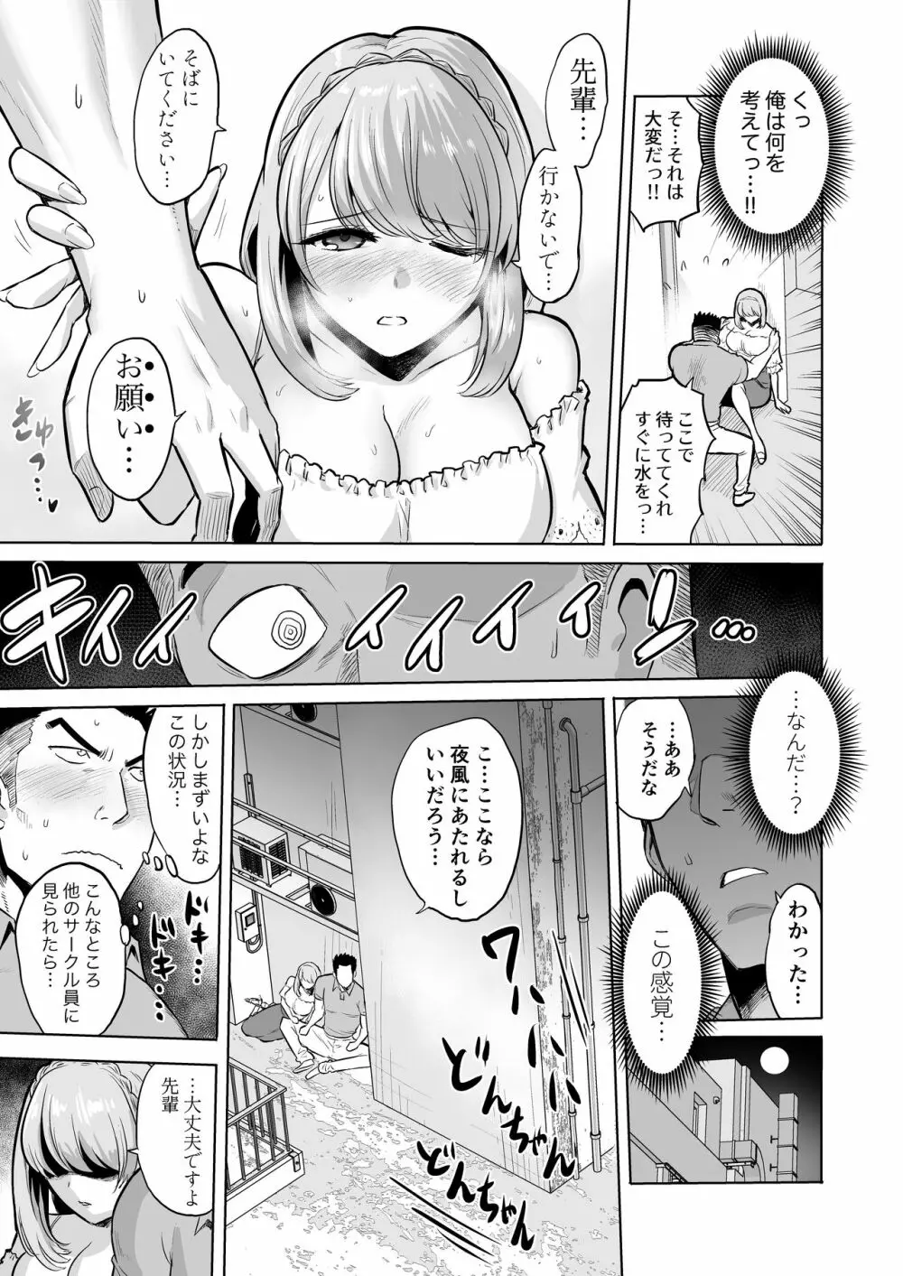 囁きの淫魔 ~清楚系ビッチな後輩女子大生による人格破壊催眠~ Page.7