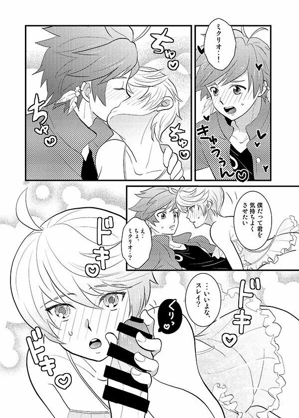 ふたりの×××! Page.13