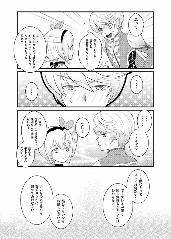 ふたりの×××! Page.5