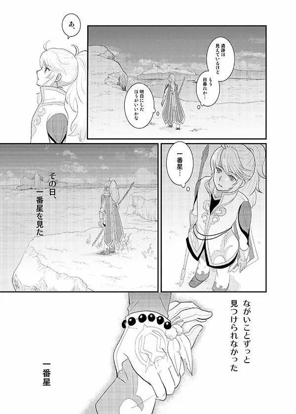 僕の一番星 Page.10