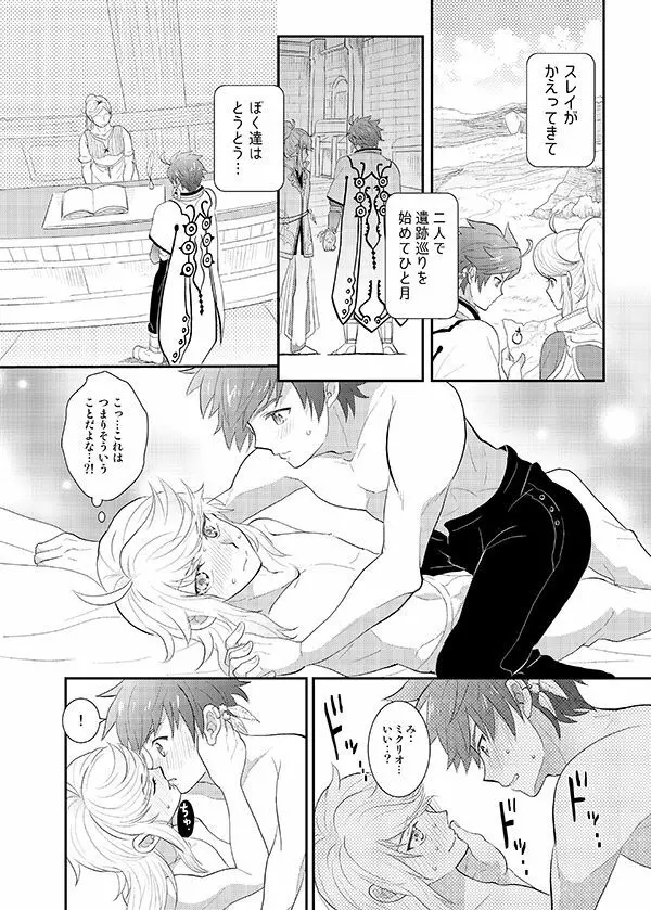 僕の一番星 Page.14