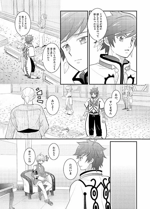 僕の一番星 Page.3