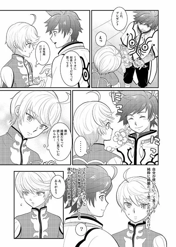 僕の一番星 Page.4