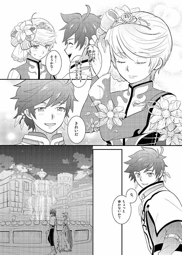 僕の一番星 Page.5