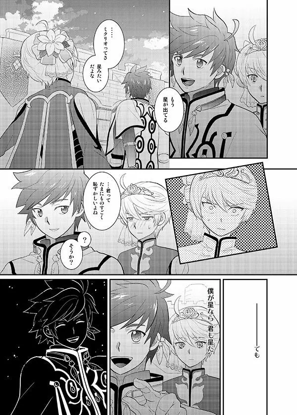 僕の一番星 Page.6