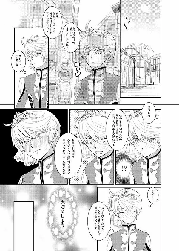 僕の一番星 Page.8