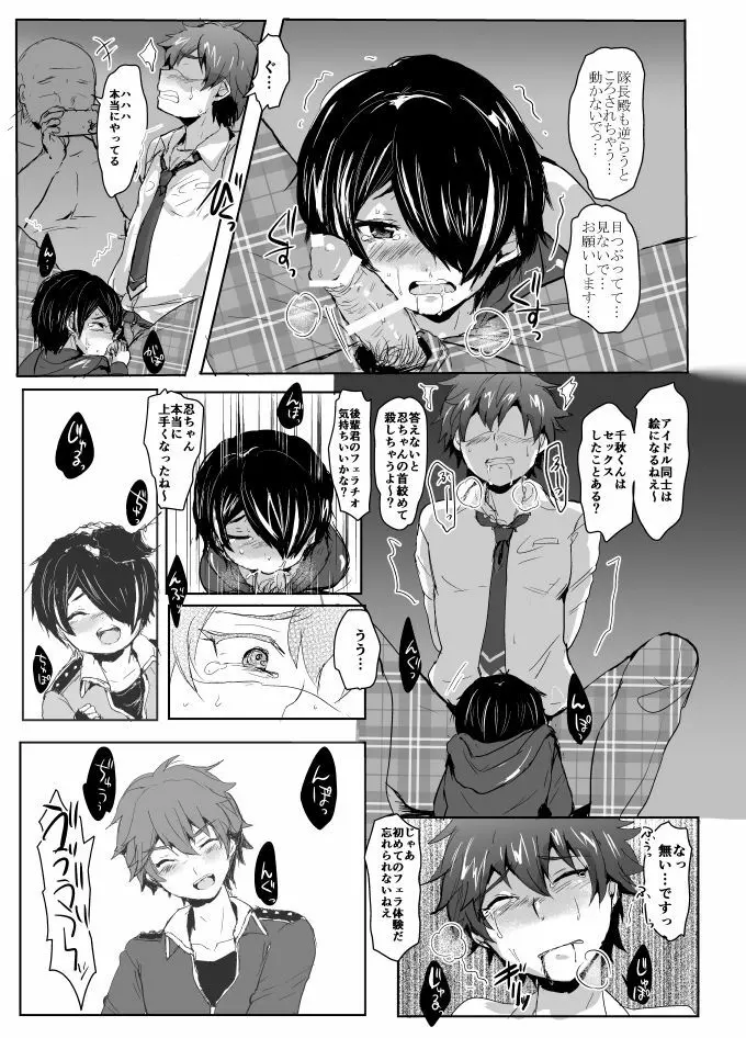 正義の心を踏みにじれ! Page.10