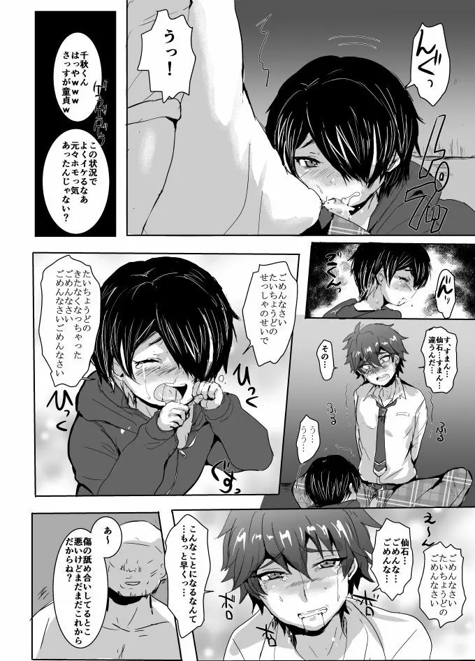 正義の心を踏みにじれ! Page.11