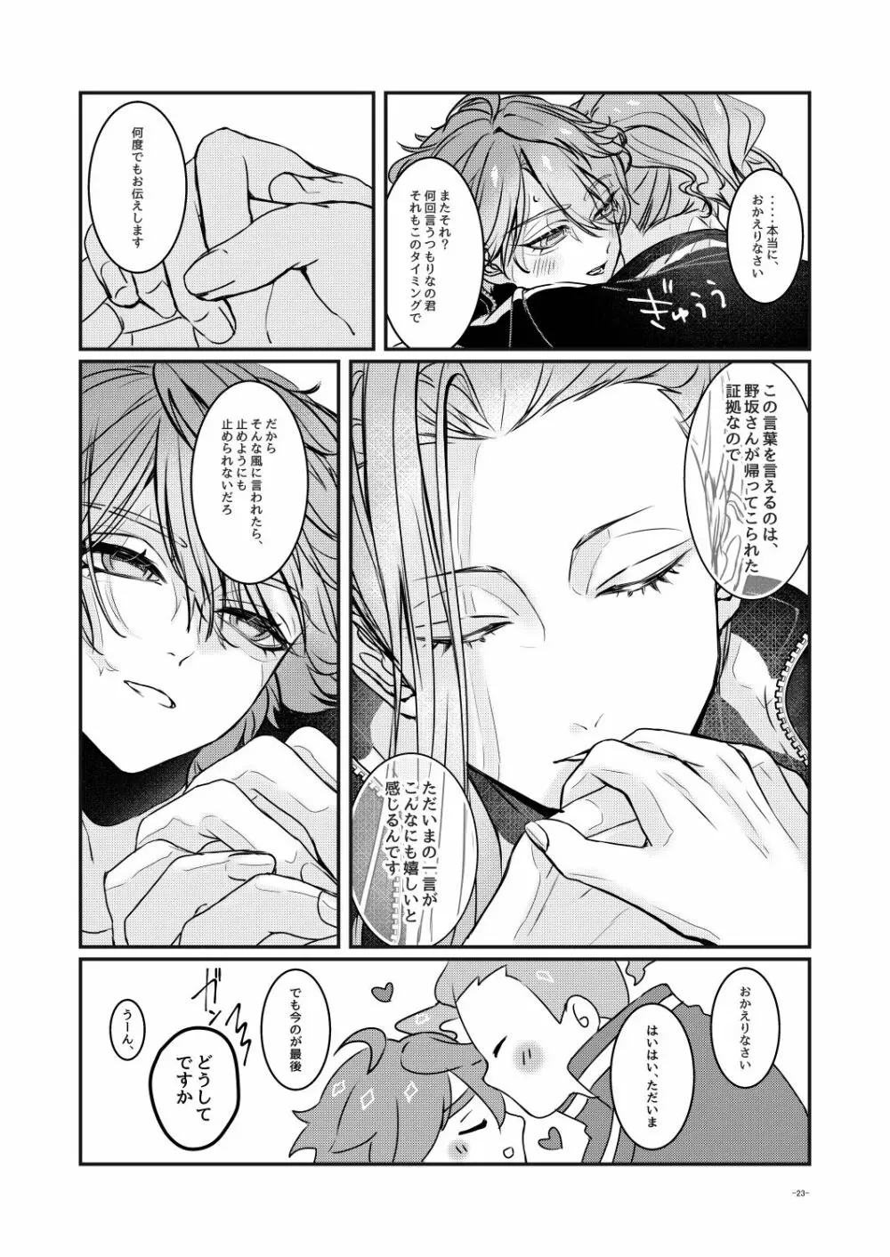 明日を告げる権利をあげる Page.22