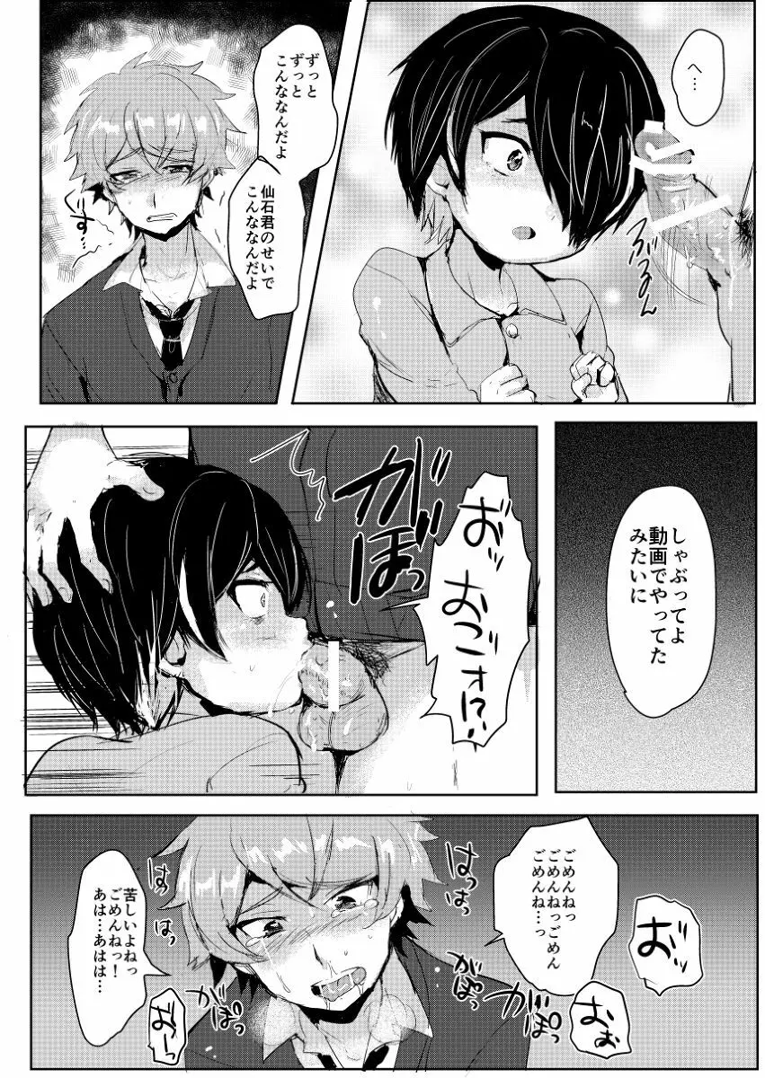 仙石君が悪いんだよ…? Page.9