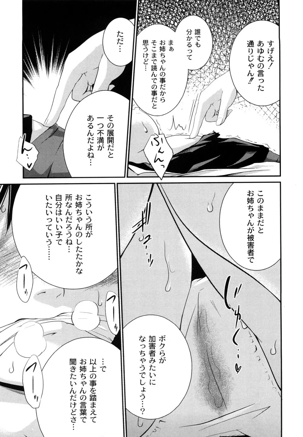 姉妹みっくす Page.100