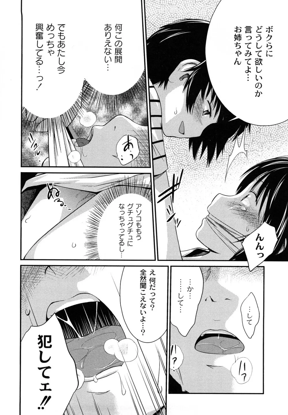 姉妹みっくす Page.101