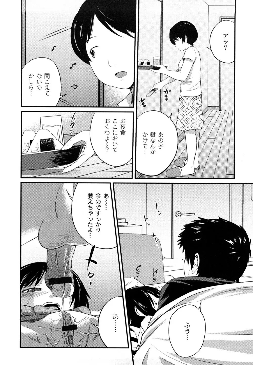 姉妹みっくす Page.137