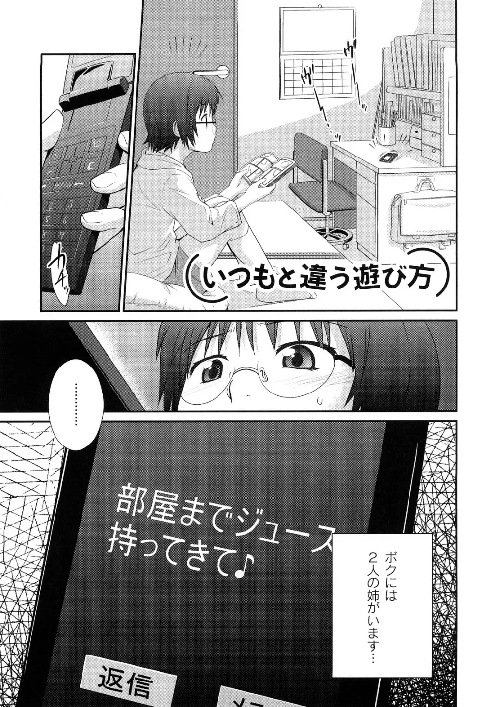 姉妹みっくす Page.148