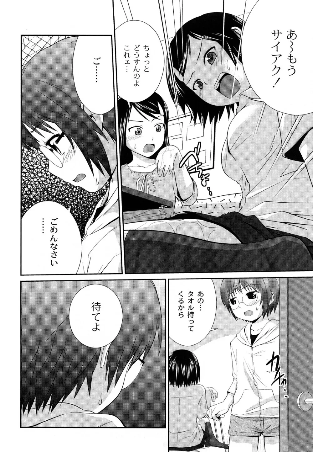 姉妹みっくす Page.151