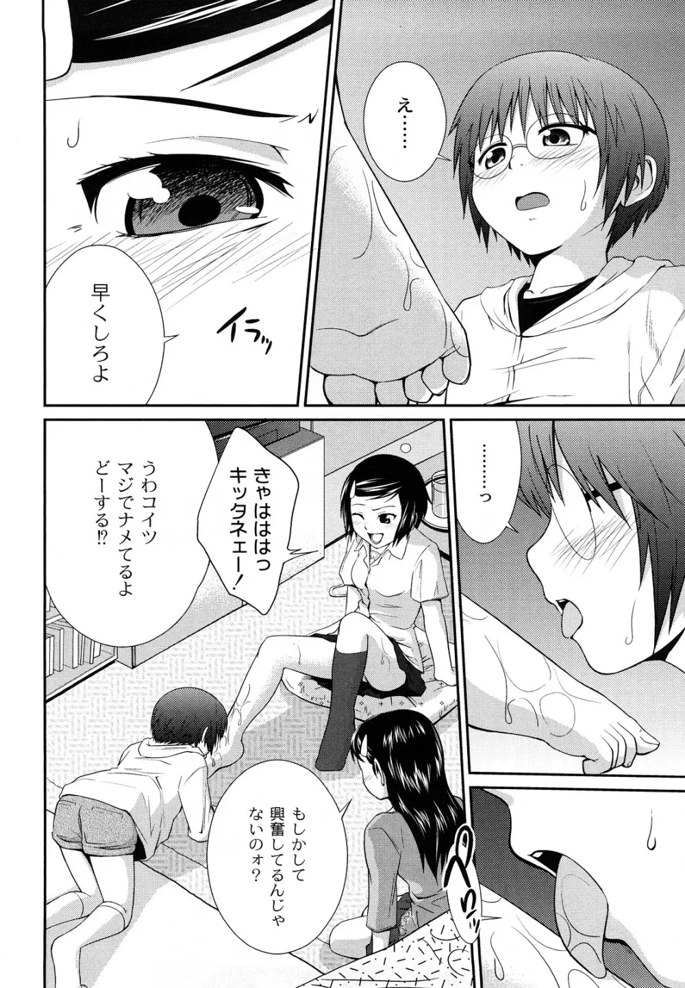 姉妹みっくす Page.153