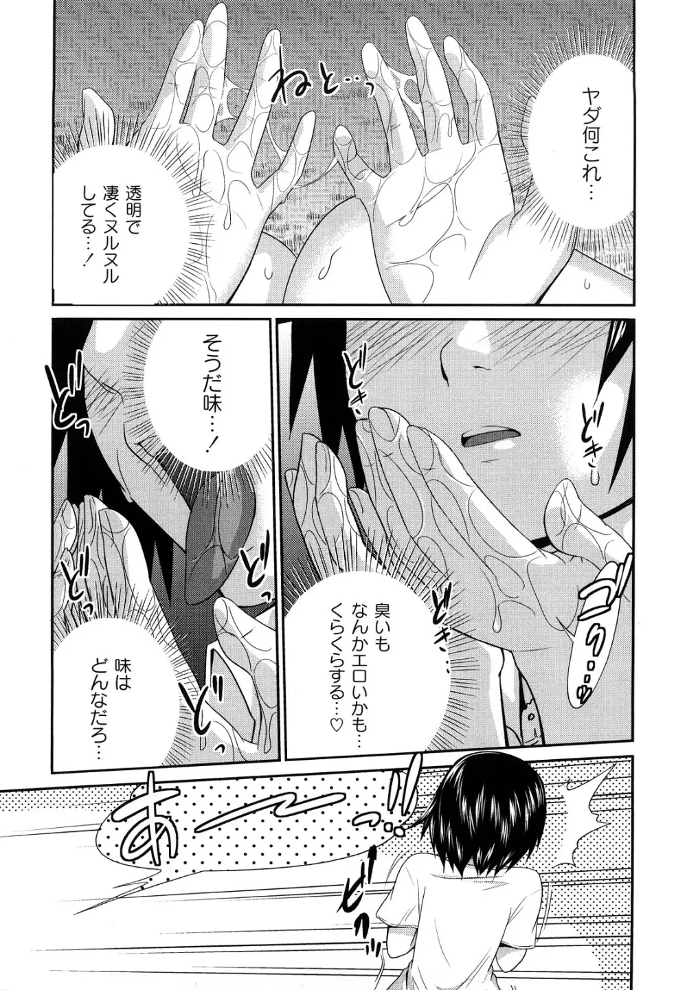 姉妹みっくす Page.158