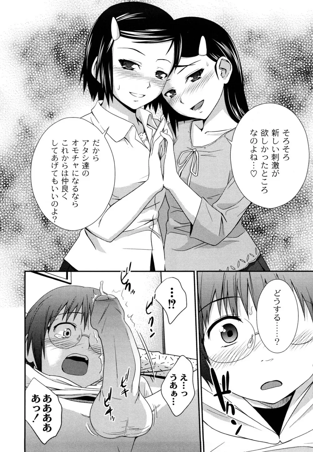 姉妹みっくす Page.161