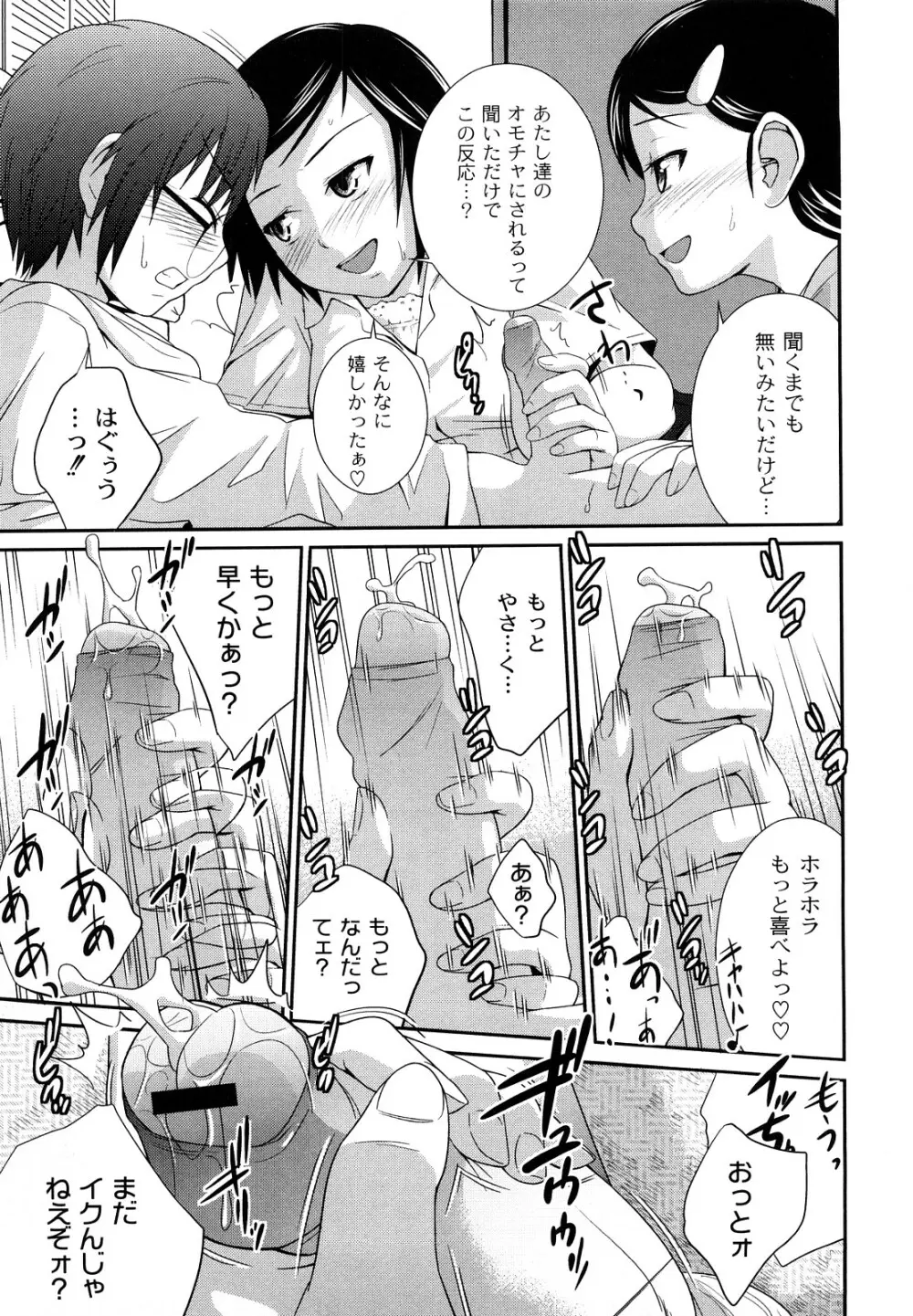 姉妹みっくす Page.162