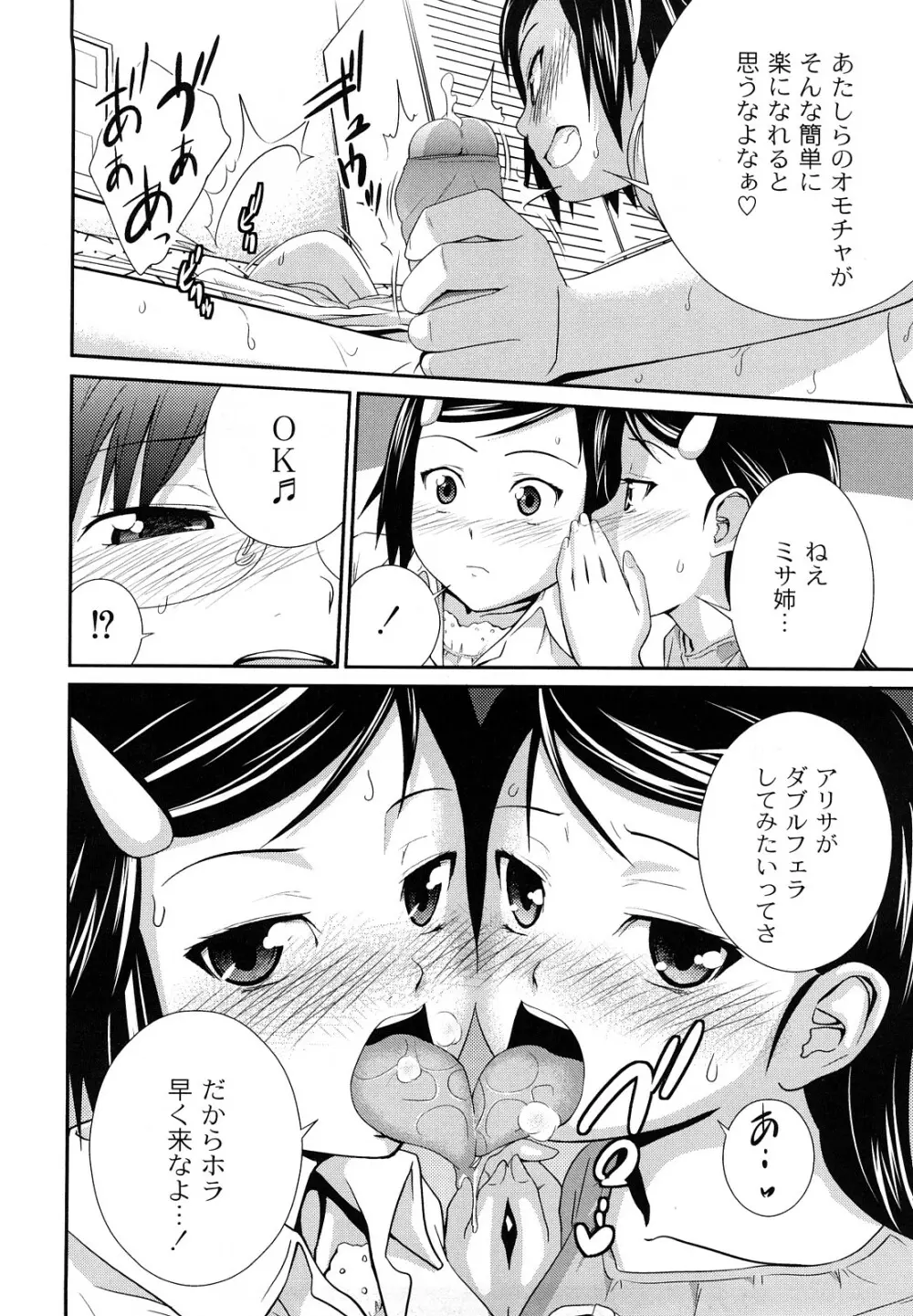 姉妹みっくす Page.163