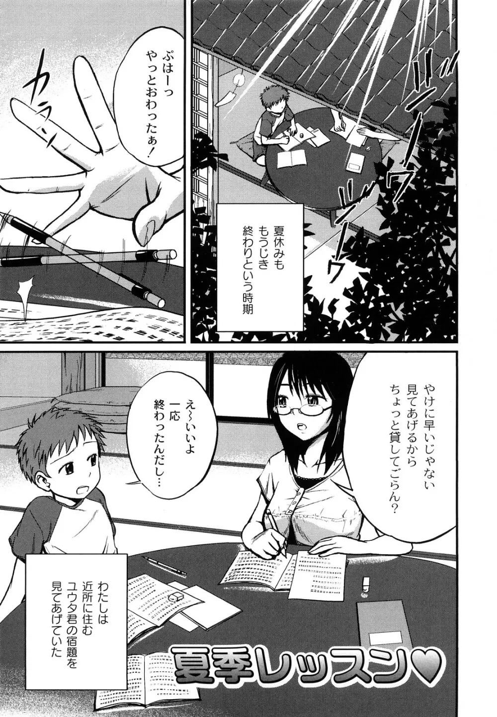 姉妹みっくす Page.172