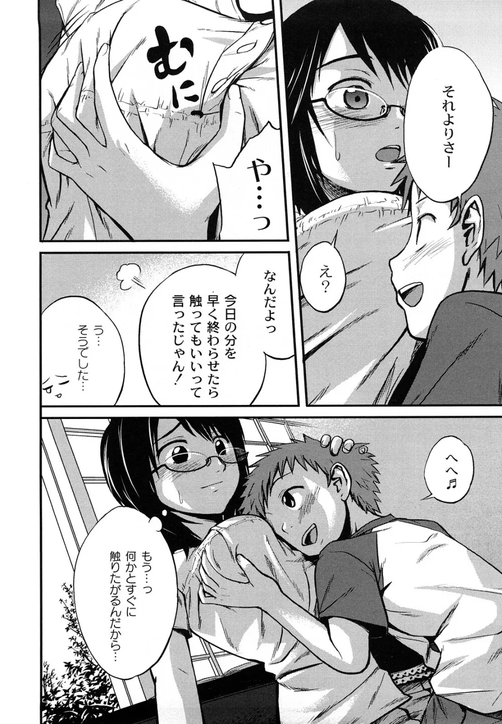 姉妹みっくす Page.173