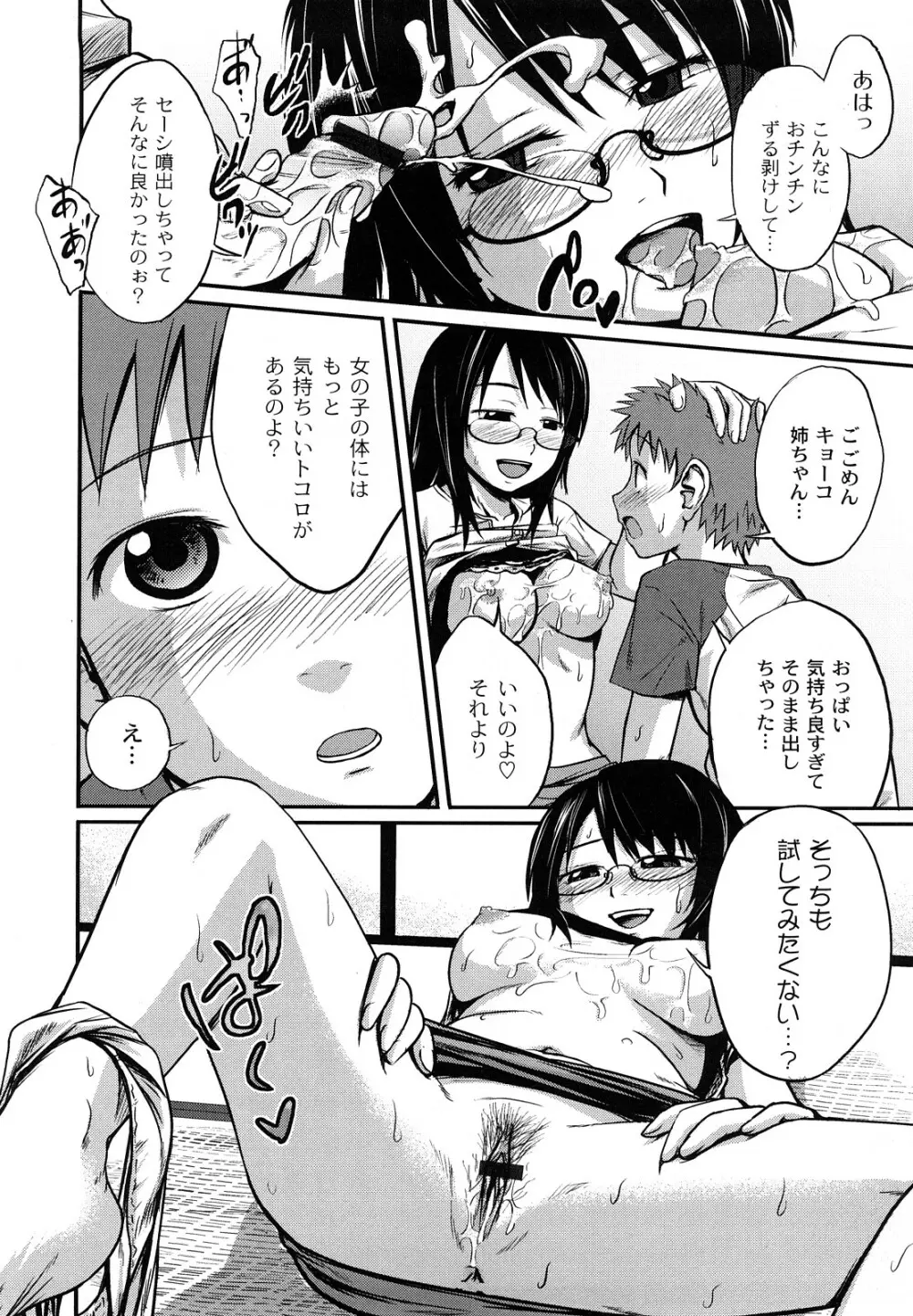 姉妹みっくす Page.179