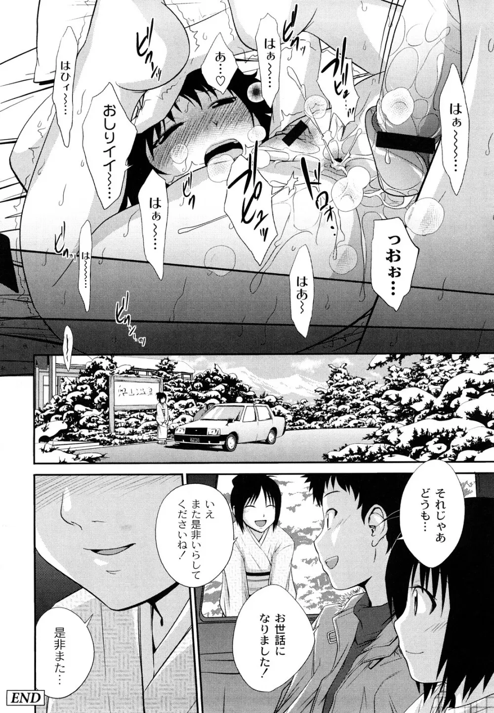 姉妹みっくす Page.23