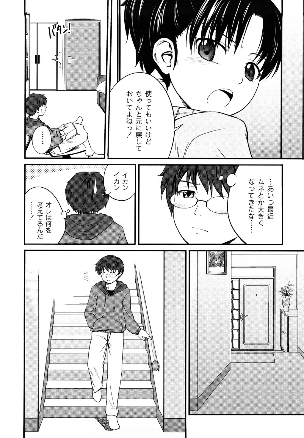 姉妹みっくす Page.49