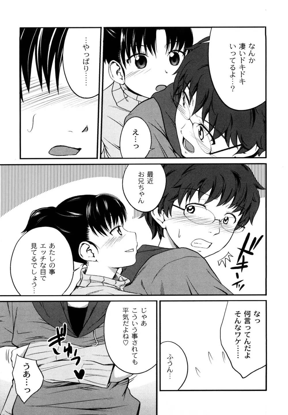 姉妹みっくす Page.52