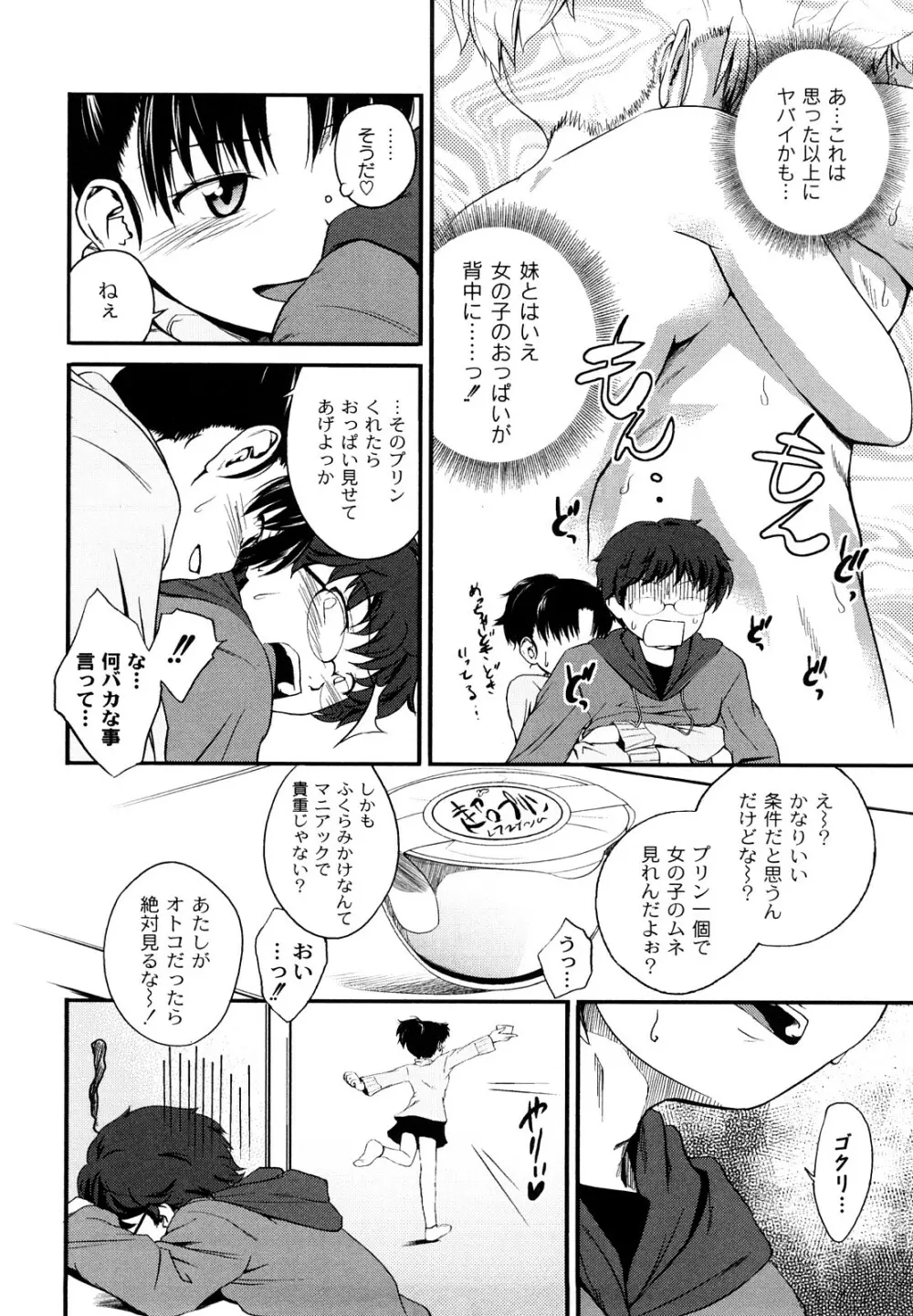 姉妹みっくす Page.53