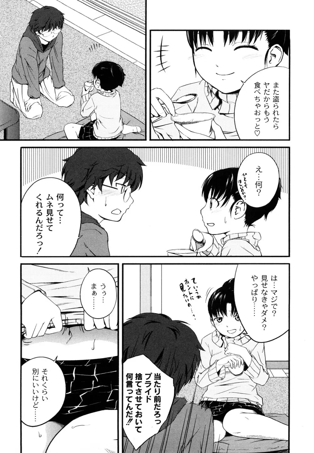 姉妹みっくす Page.54