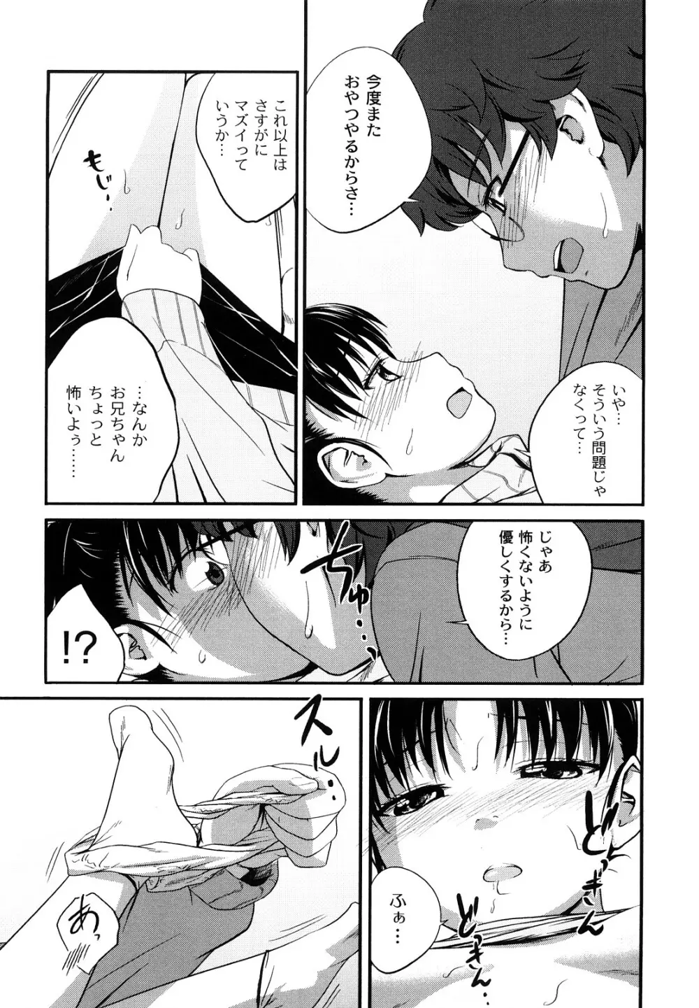 姉妹みっくす Page.58