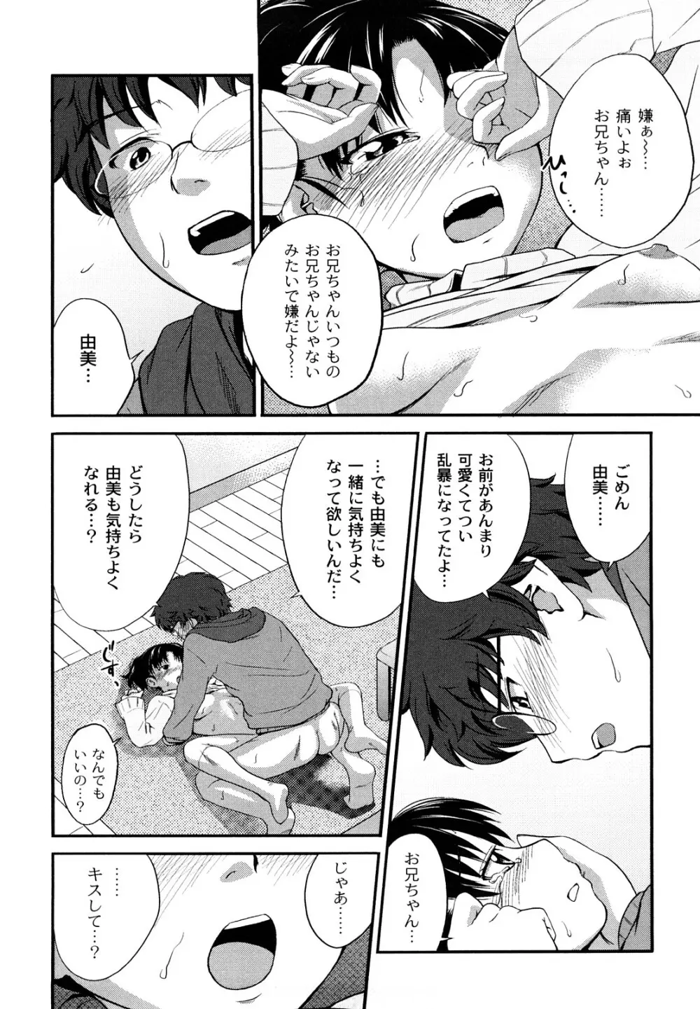 姉妹みっくす Page.65