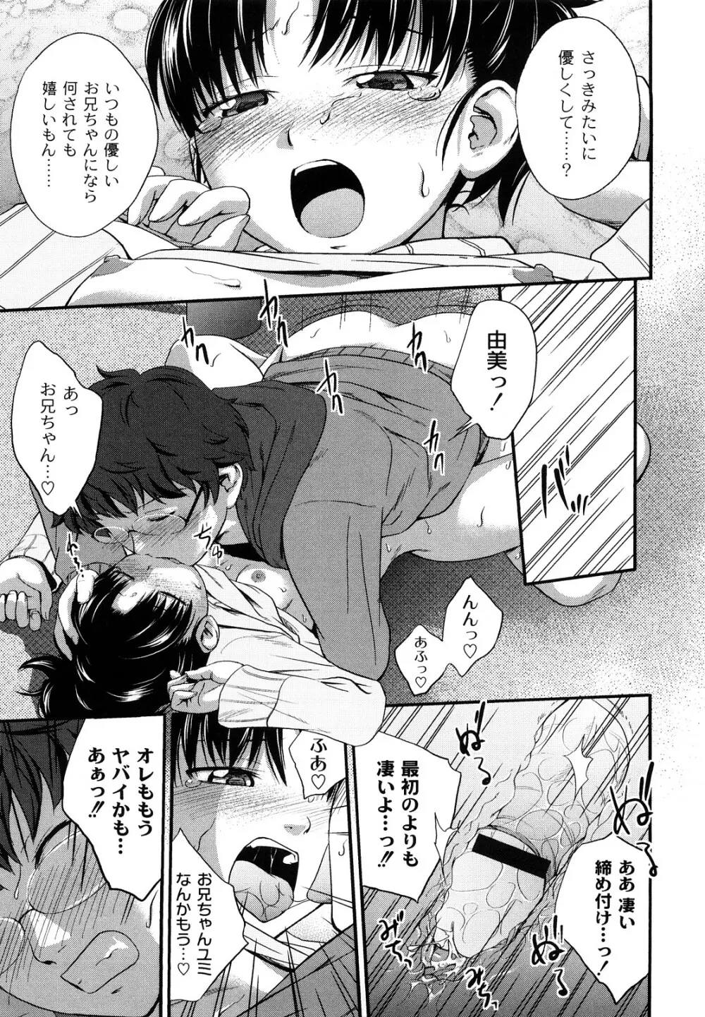 姉妹みっくす Page.66