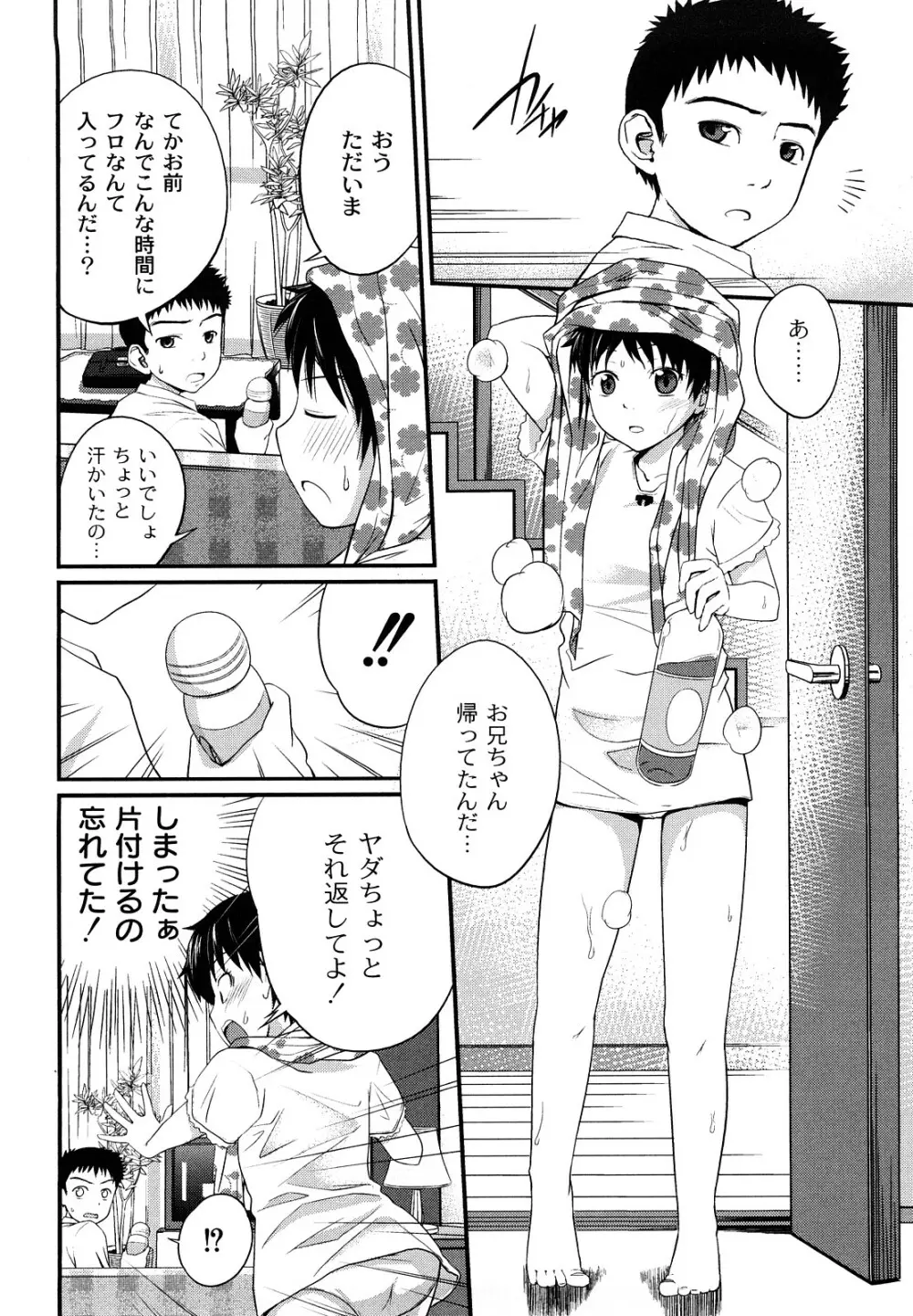 姉妹みっくす Page.69