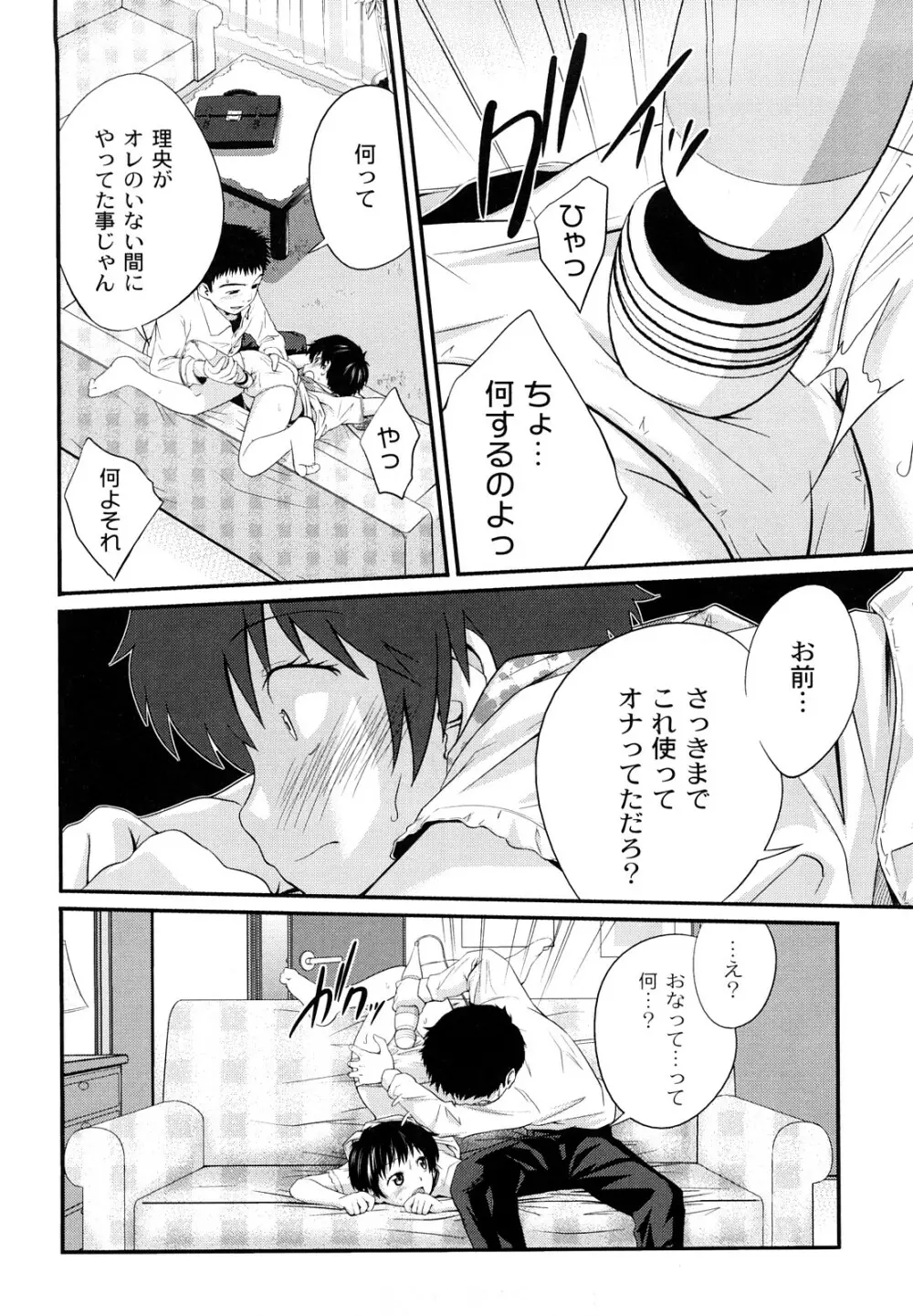 姉妹みっくす Page.71