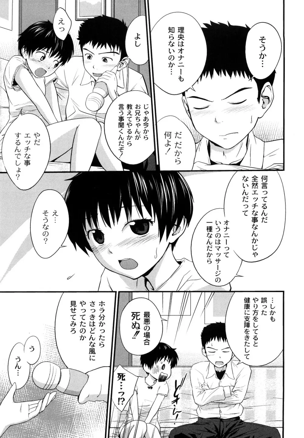 姉妹みっくす Page.72