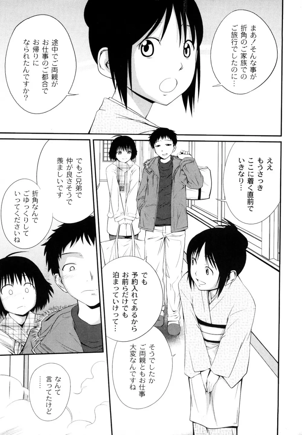 姉妹みっくす Page.8