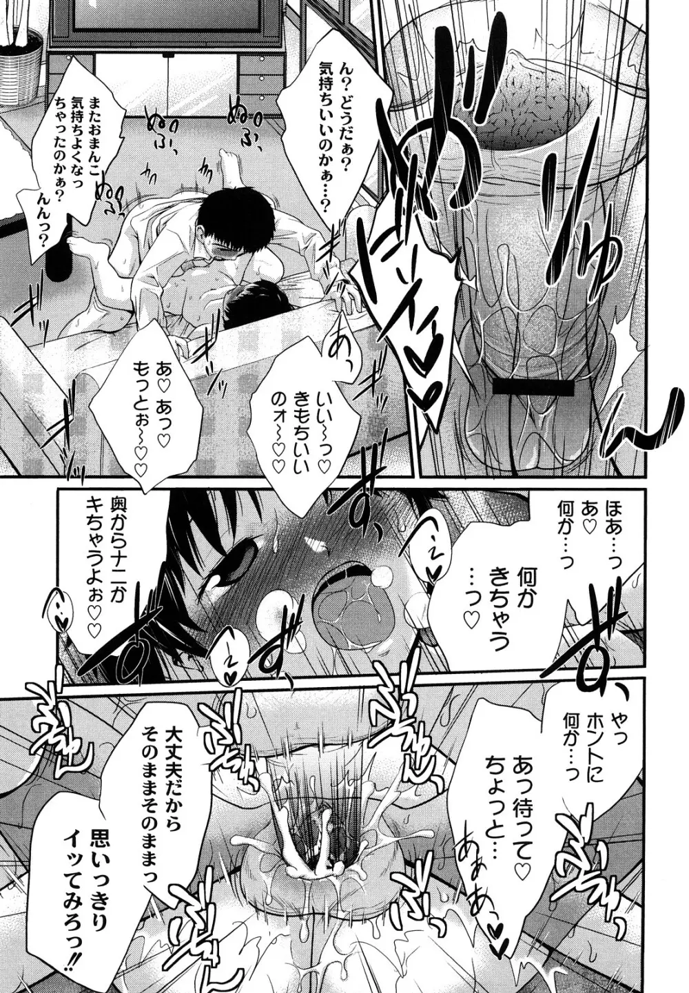 姉妹みっくす Page.86