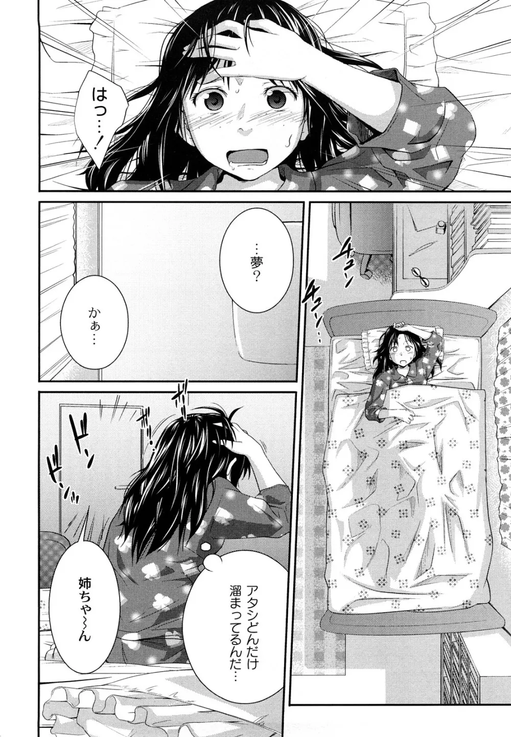 姉妹みっくす Page.93