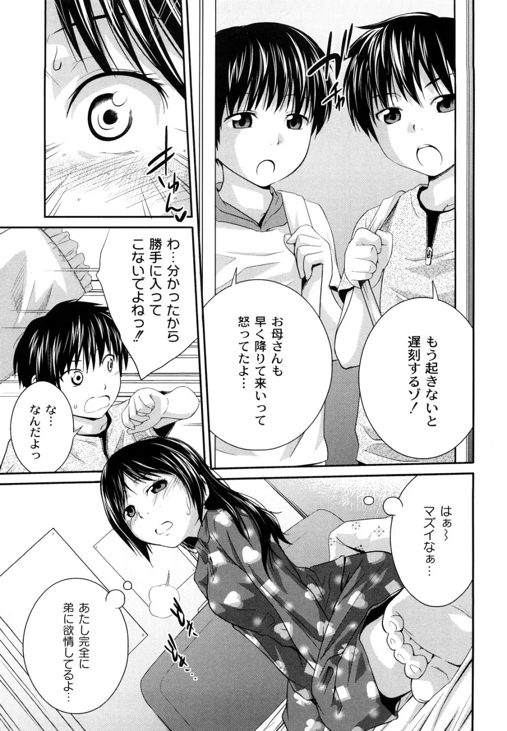 姉妹みっくす Page.94