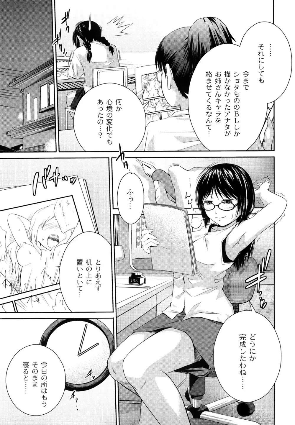 姉妹みっくす Page.96