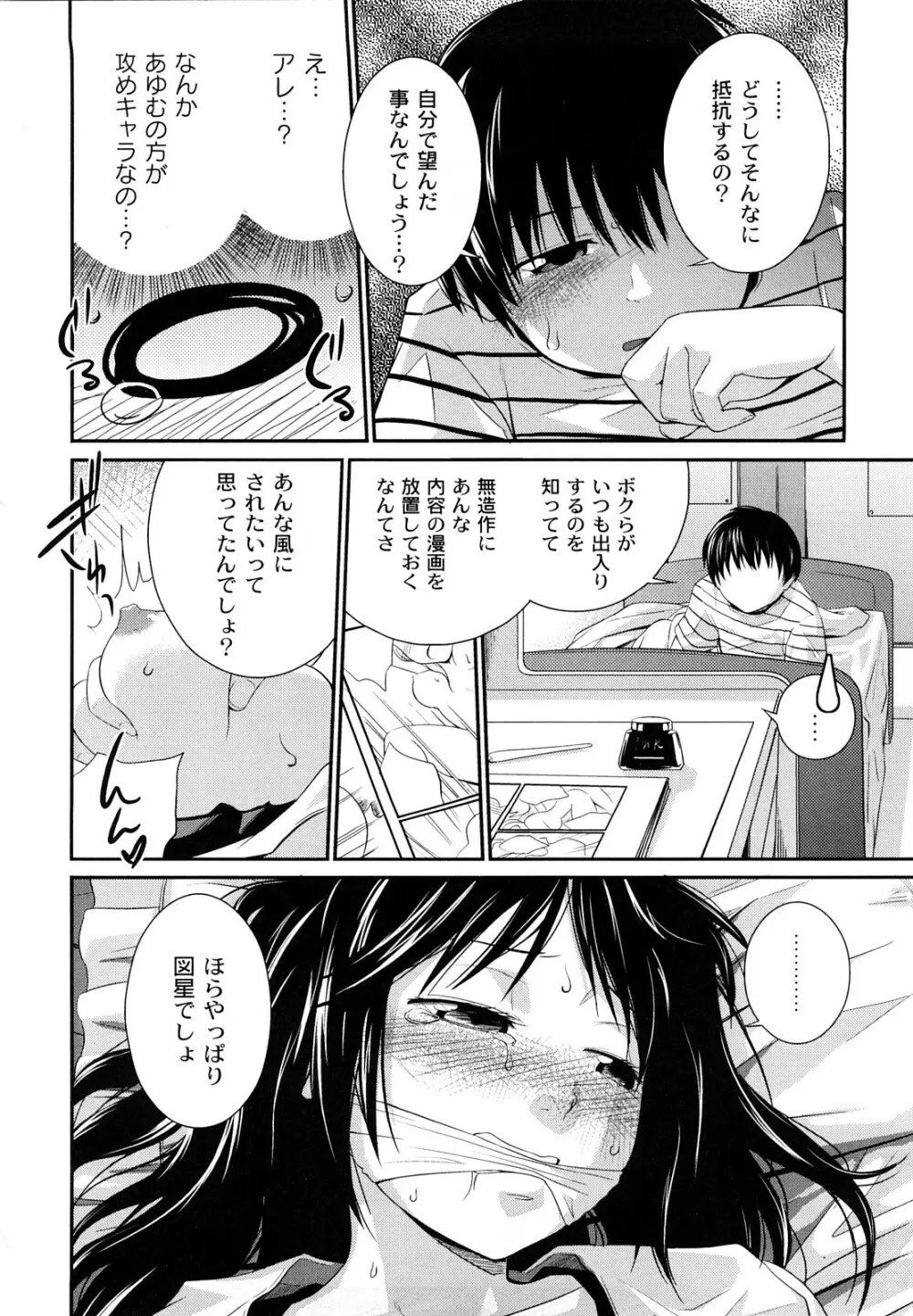 姉妹みっくす Page.99