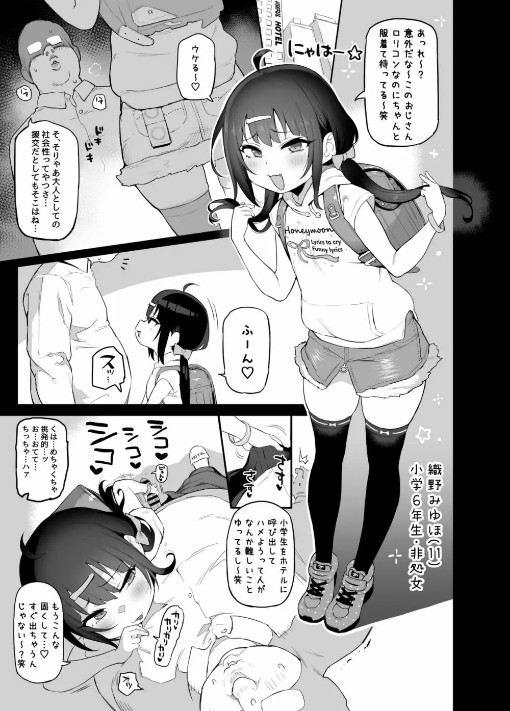 JSメスガキ即抜き本 Page.2