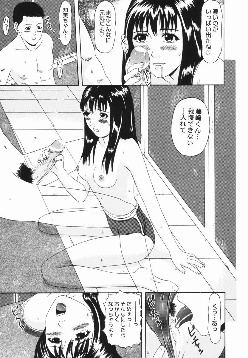 喜び組 Page.75