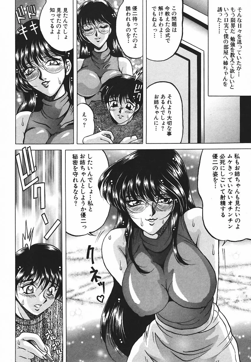 悦びに咲く華 Page.11