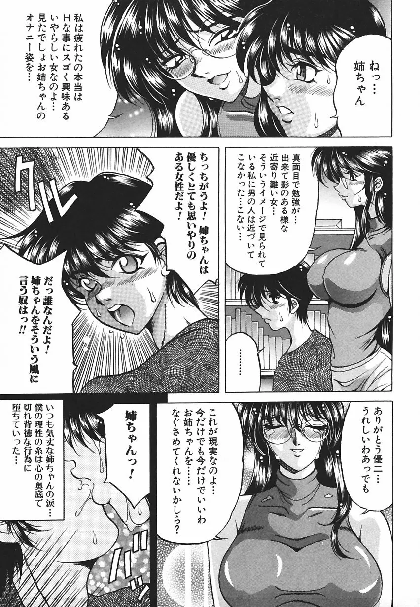 悦びに咲く華 Page.12