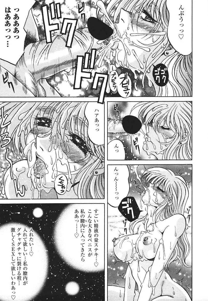 悦びに咲く華 Page.48