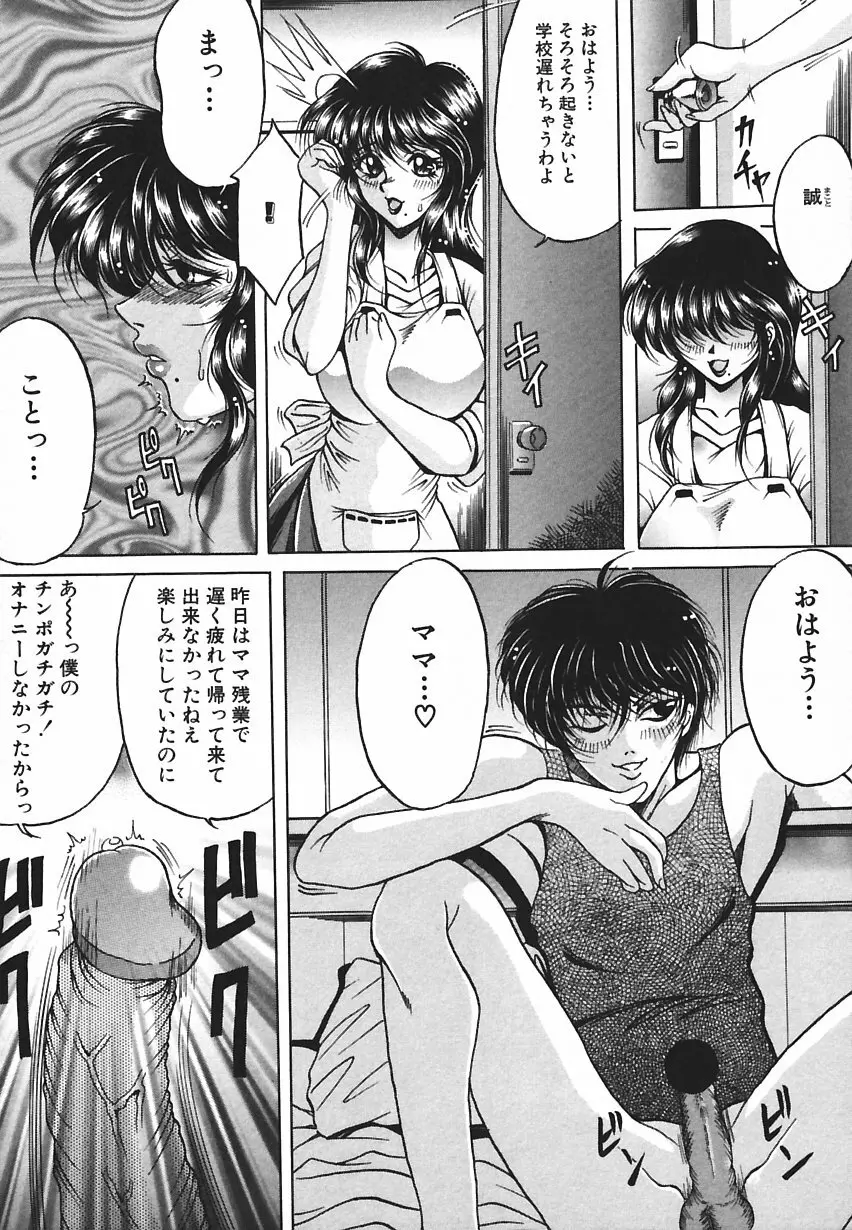 悦びに咲く華 Page.59